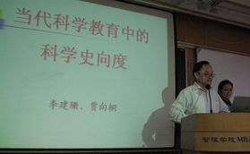 文化学术交流的璀璨窗口 南开世界科技文化史精品课程