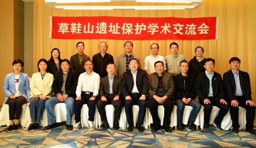 江南文化的源头 草鞋山遗址保护学术交流会成功举办