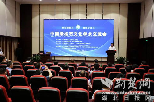 “东方圣玉，耀江城”中国绿松石文化学术交流会在汉举行