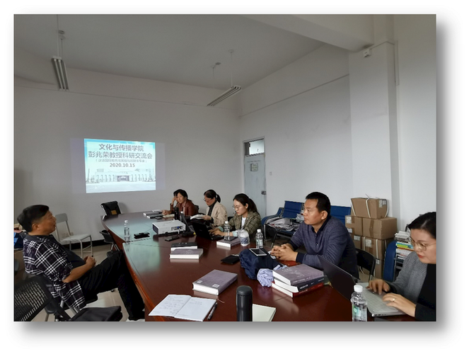 跨越语言与文化的桥梁——厦门大学彭兆荣教授莅临文化与传播学院开展汉语国际文化学术交流侧记